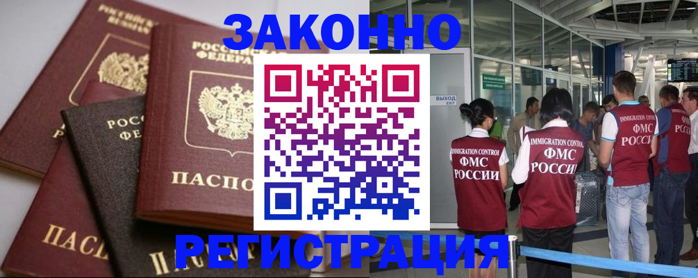 купить прописку в Губкине