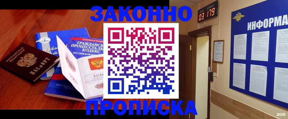 прописка законно в Губкине