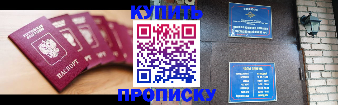 прописка для работы в Губкине